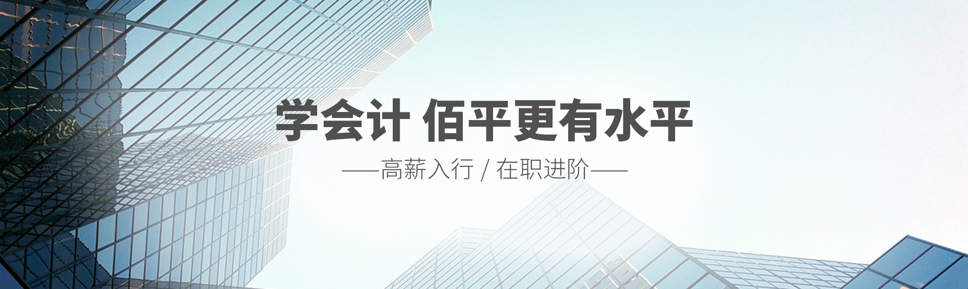 初级会计培训