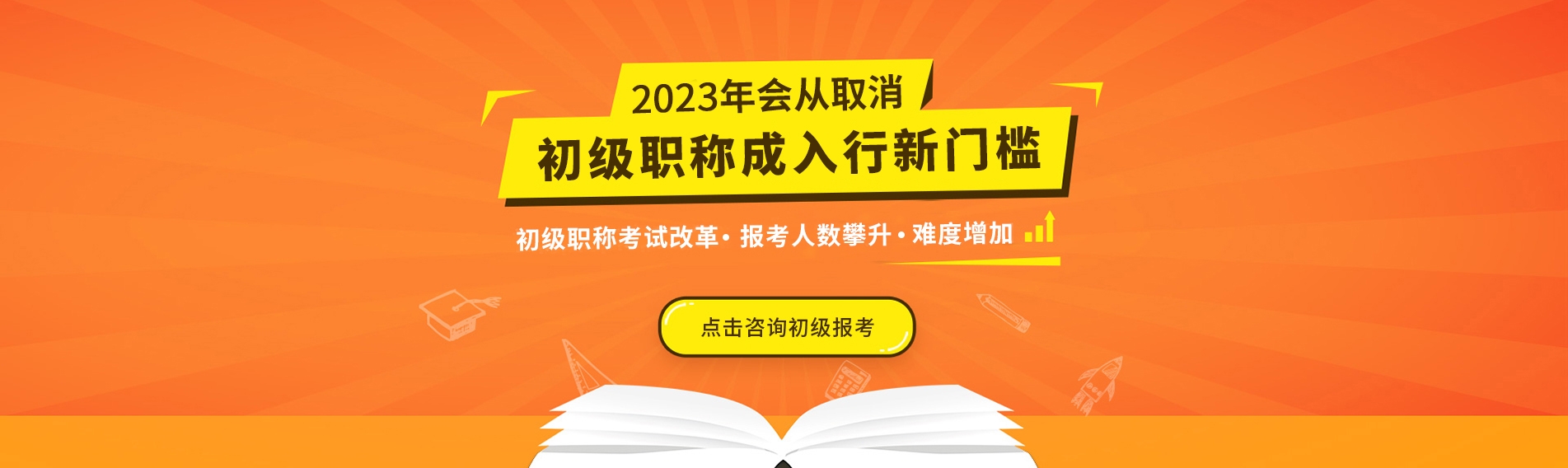 注会培训