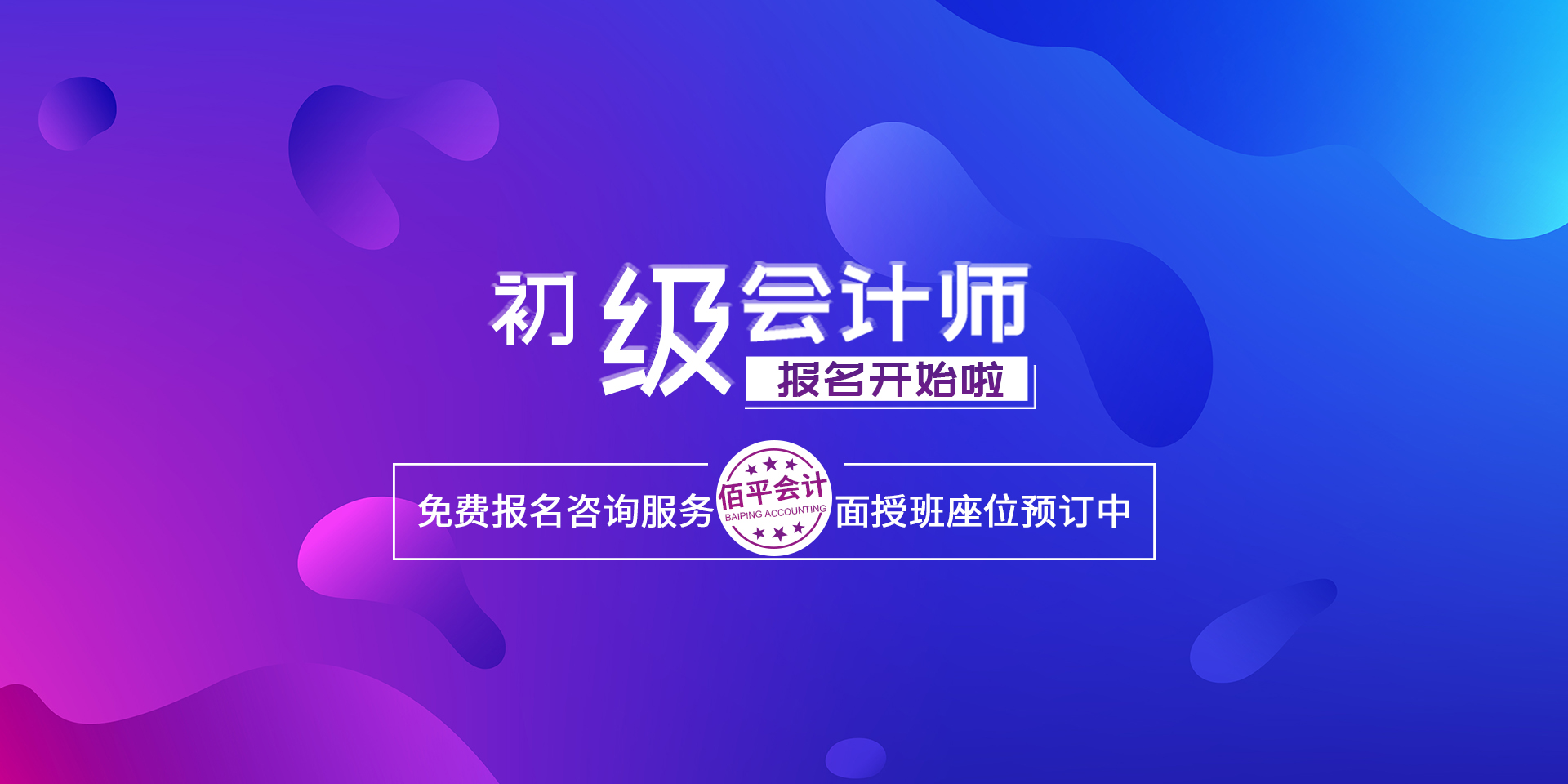 注会培训,初级会计培训,中级会计培训